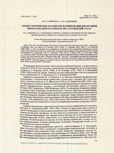 Physicochemical parameters of formation of emerald mineralization as illustrated by deposits in the Urals